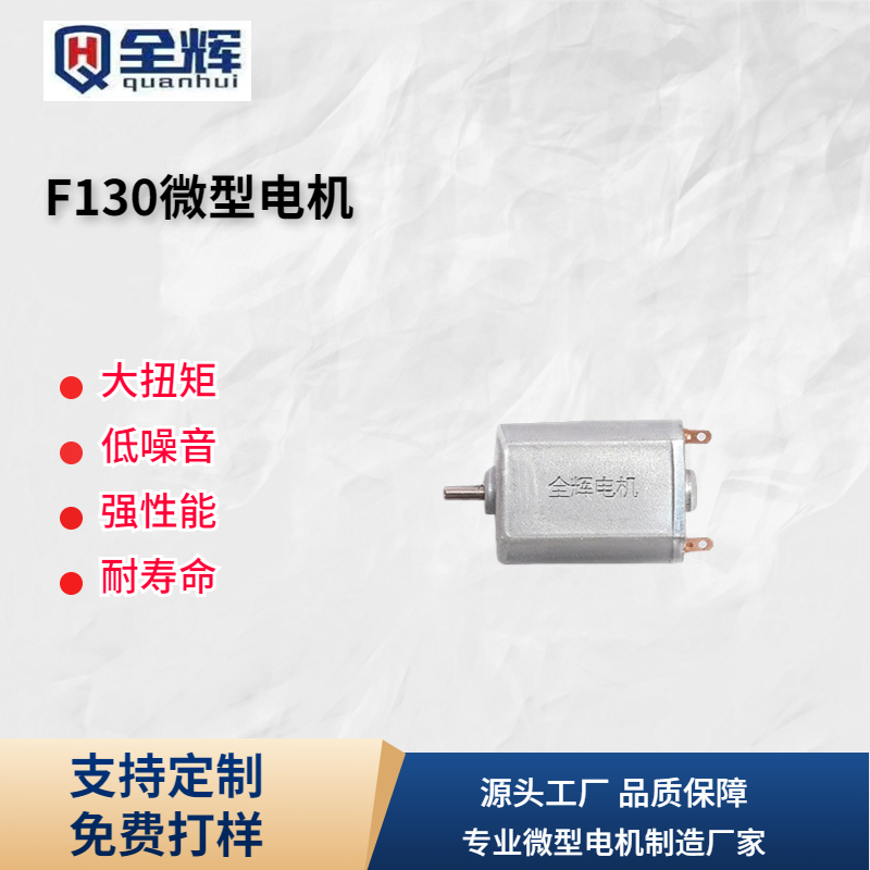 130微型电机