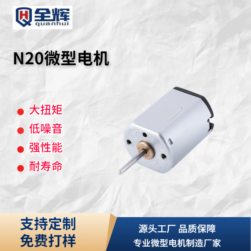 N20微型电机
