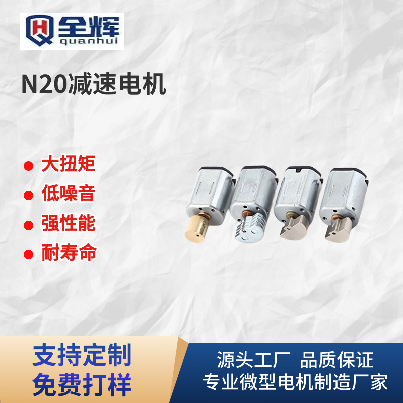 N20减速电机